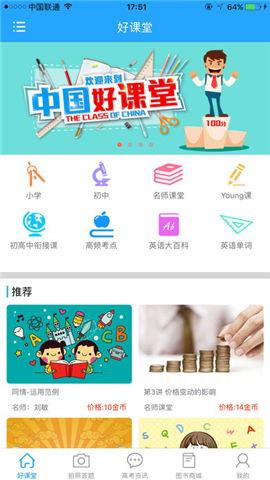 好课堂在线视频,探索教育新篇章