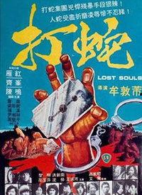 打蛇国语在线视频