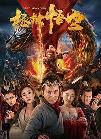 悟空影院在线视频,畅享在线视频的奇幻之旅