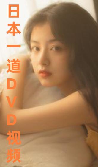 日本道在线视频免费,热门内容与观看指南