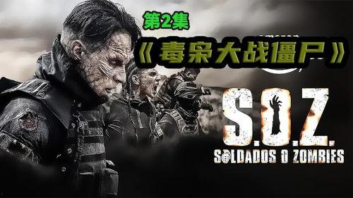 毒枭大战僵尸在线视频,惊悚在线视频揭秘生死较量