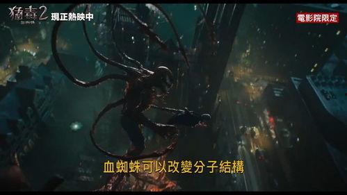 毒液二在线视频,宿命对决，宇宙危机再起